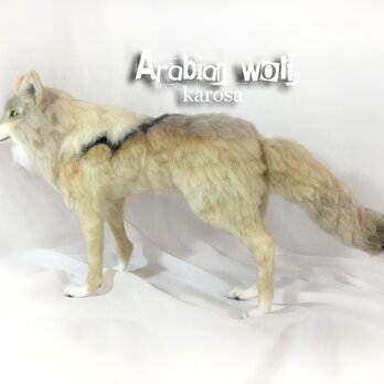 アラビアオオカミ　オオカミ　狼　ウルフ　ウルフドッグ　全身可動　羊毛フェルト　アートドールの画像
